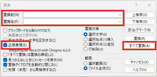 正規表現の操作方法