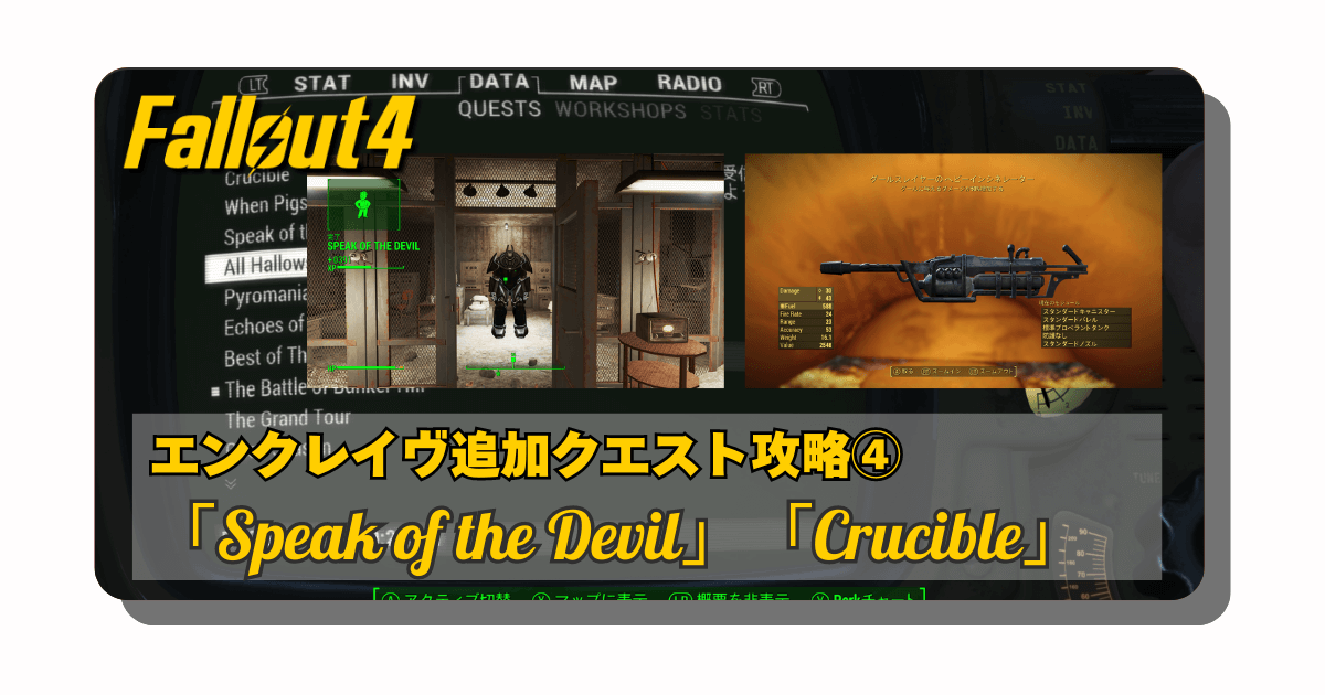 アイキャッチ：「Speak of the Devil」「Crucible」