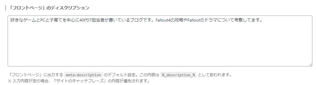 フロントページディスクリプション