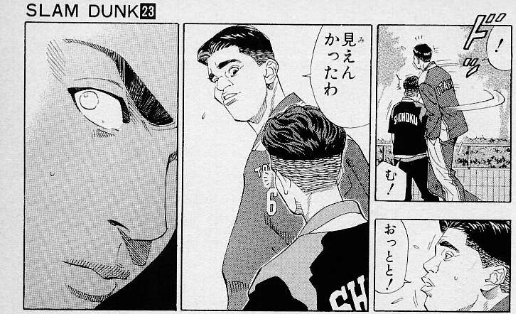 出典：「SLAM DUNK」第23巻より引用