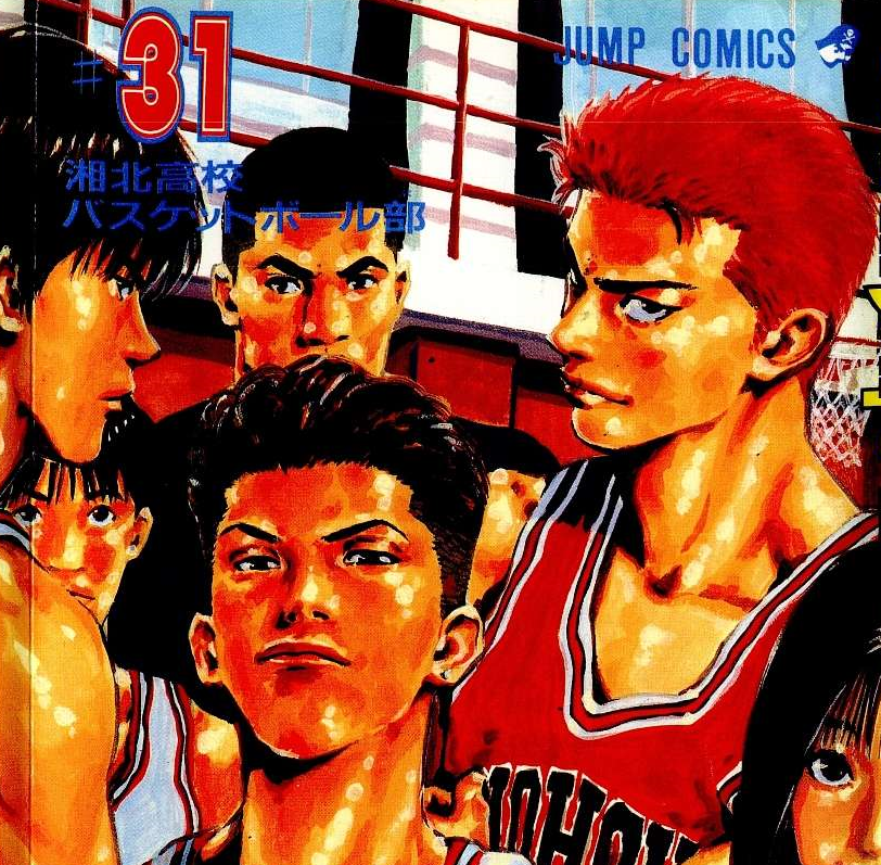 出典：「SLAM DUNK」第31巻より引用