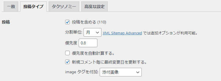 XMLサイトマップ設定画面「投稿タイプ」