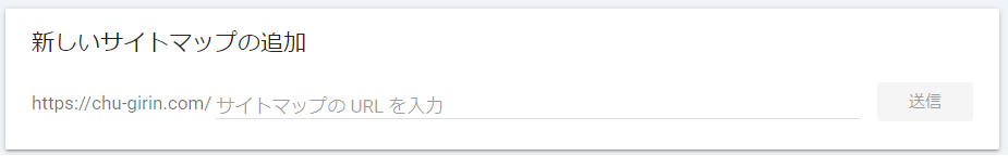 サーチコンソールサイトマップの追加画面